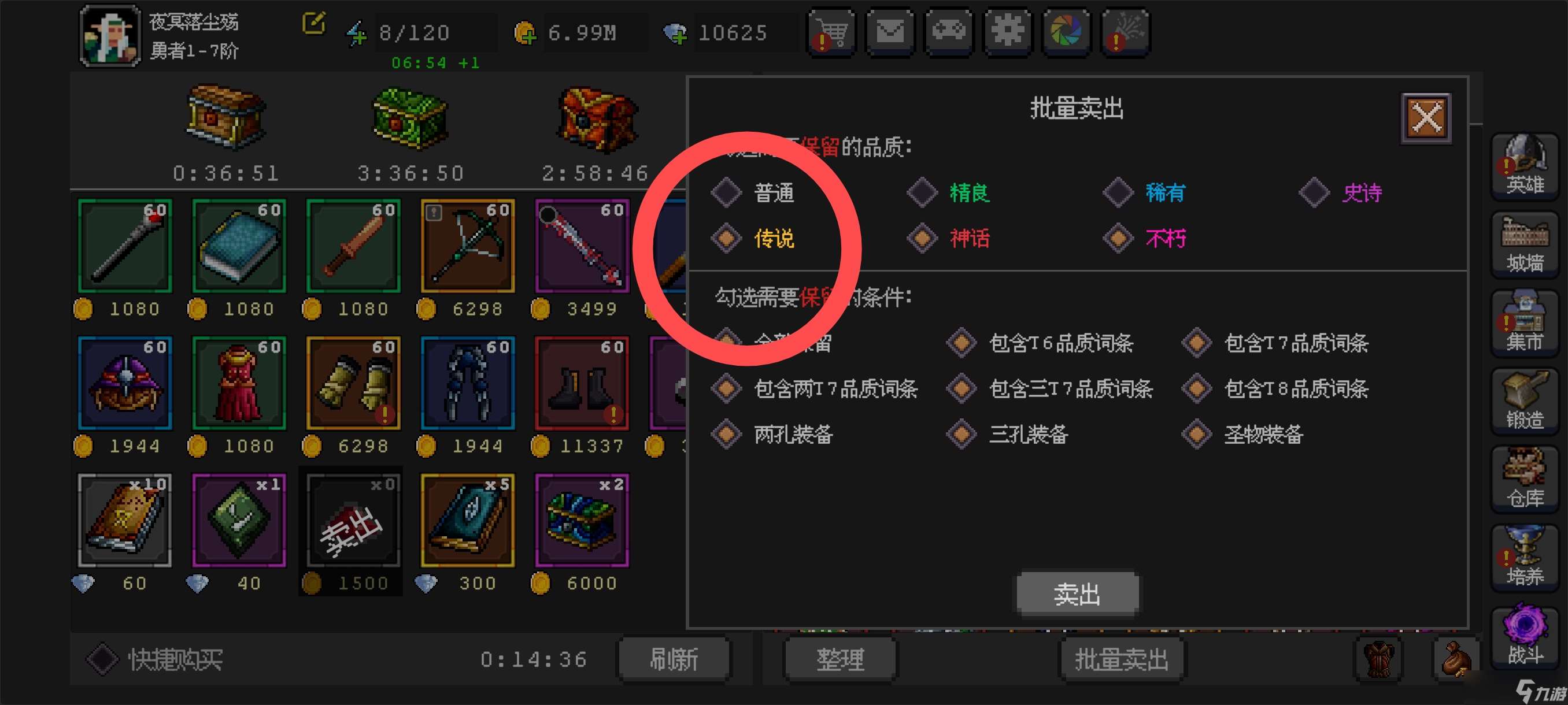 《魔法之路》装备卖出方法