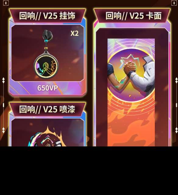 无畏契约回响套装多少钱
