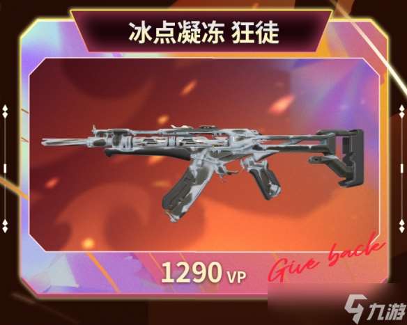 无畏契约回响套装多少钱