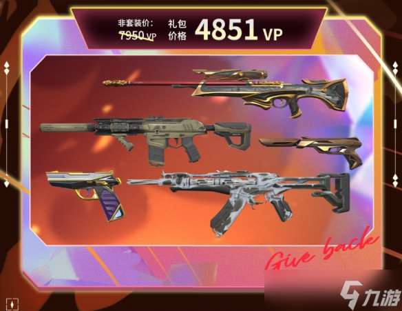 无畏契约回响套装多少钱