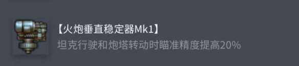 《坦克世界》AMX 30原型车配件选择推荐