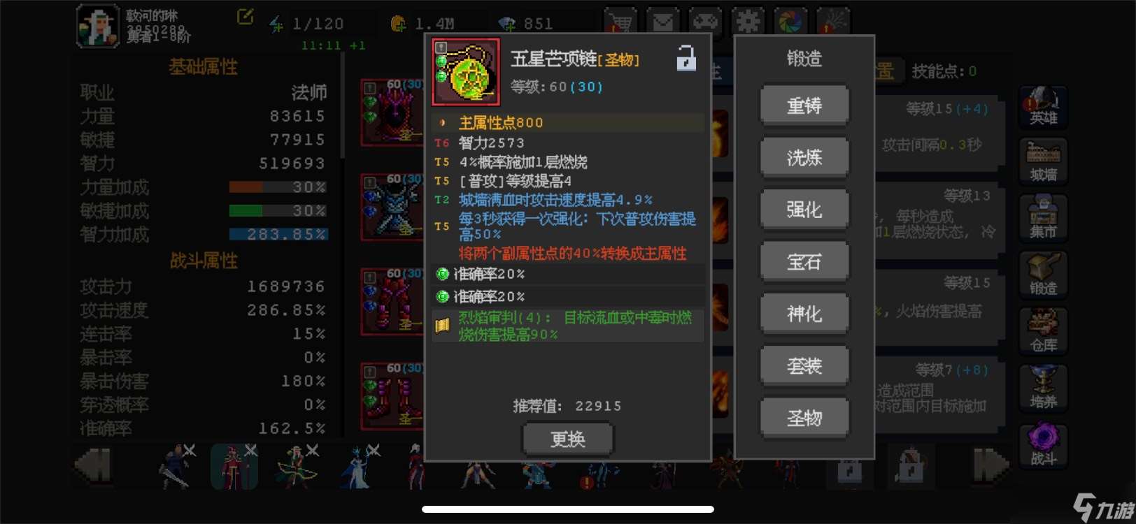 《魔法之路》新版本火法2000层攻略