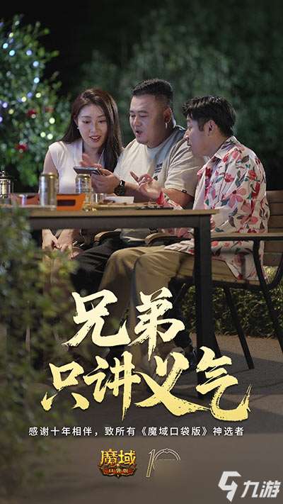 拍的就是玩家！魔域口袋版520告白预告
