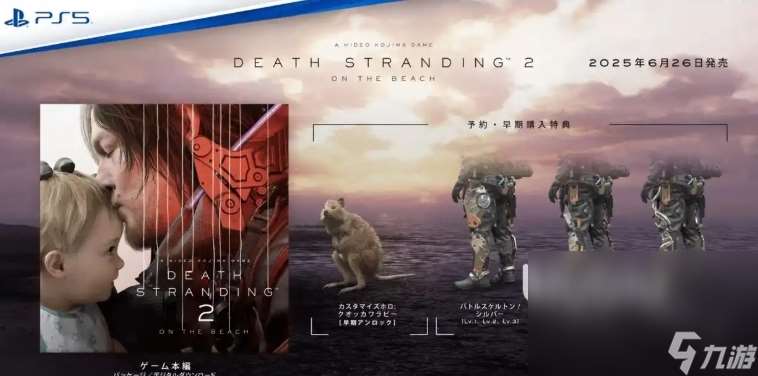 死亡搁浅2全套装有什么 死亡搁浅2全套装分享