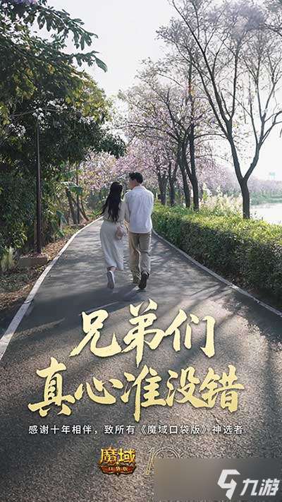 拍的就是玩家！魔域口袋版520告白预告