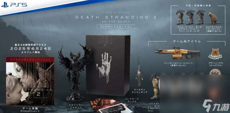 死亡搁浅2全套装有什么 死亡搁浅2全套装分享