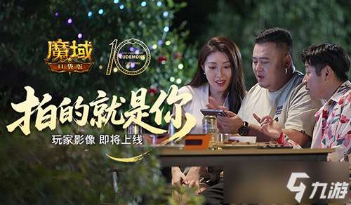 拍的就是玩家！魔域口袋版520告白预告