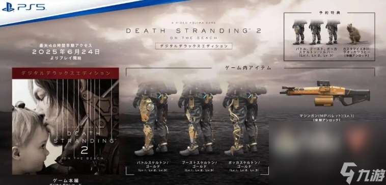 死亡搁浅2全套装有什么 死亡搁浅2全套装分享