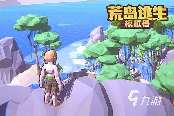 海島求生游戲有哪些 2025經(jīng)典的海島求生游戲下載