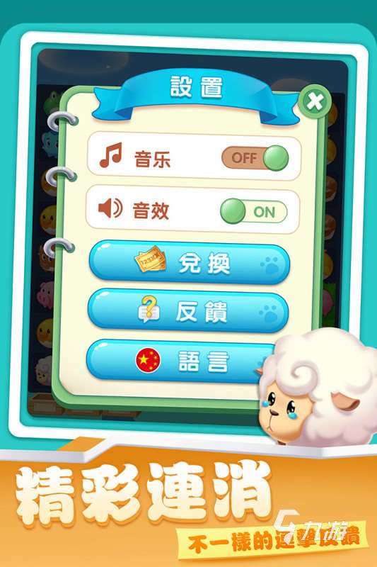 2025有趣的消除闖關(guān)類游戲大全 消除游戲下載推薦