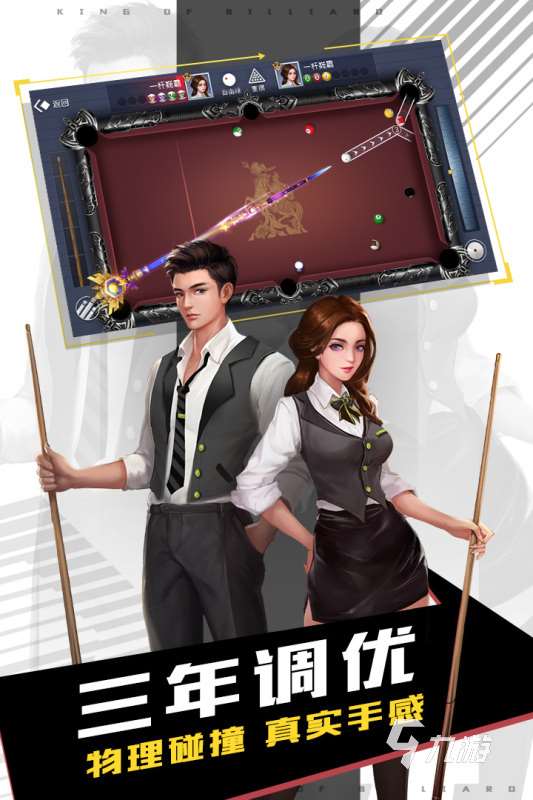 2025好玩的双人台球游戏有哪些 有趣的双人台球游戏下载推荐