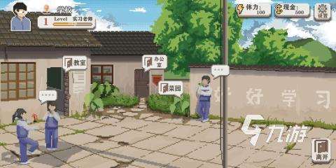 有沒有好玩的鄉村教師游戲推薦 2025人氣高的教師游戲榜單分享