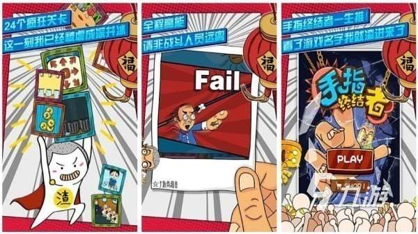 很火的一个手指游戏叫什么 2025最有趣的手指游戏大全