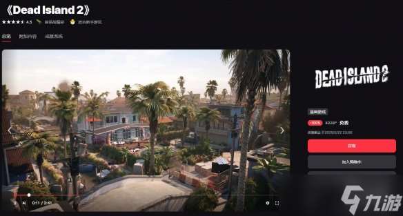 Epic喜加二:《死亡岛2》打头阵！下周将有三款神秘游戏