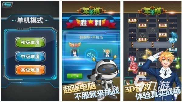 軍棋游戲單機版大全2025 最熱門的單機軍棋手游推薦