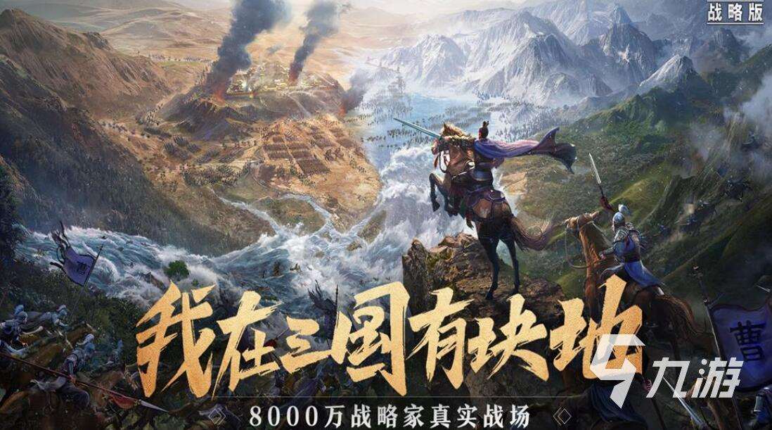 三国游戏大全一览表 2025年最耐玩的三国游戏推荐榜