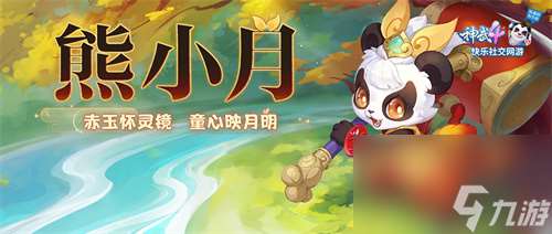 神武4雙端年度全新內(nèi)容上線 新門派、新玩法誠意來襲