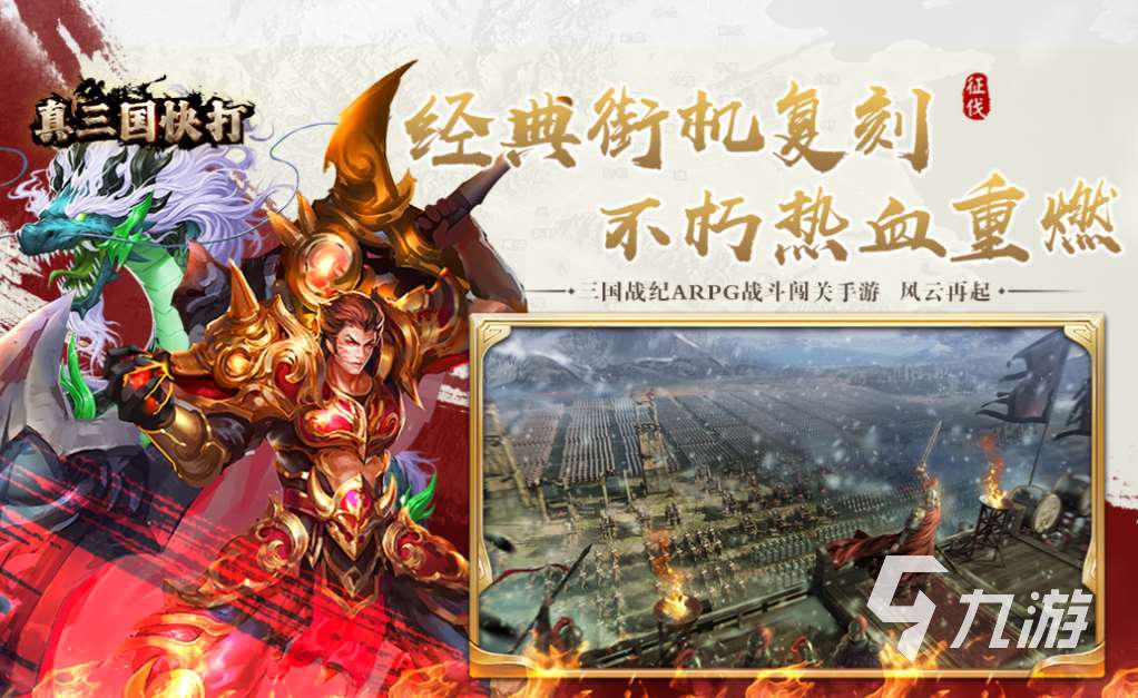 有趣的三國網游大全 好玩的三國游戲合集2025