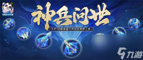 神武4雙端年度全新內(nèi)容上線 新門派、新玩法誠意來襲