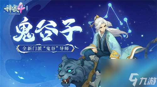 神武4雙端年度全新內(nèi)容上線 新門派、新玩法誠意來襲