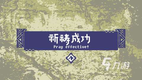 有没有神明游戏下载推荐 2025流行的神明游戏大全