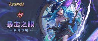 女武神戰紀復活之志羈絆是什么