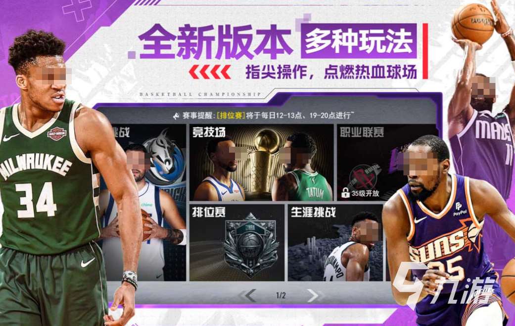 最好玩的nba手游下載推薦 免費的籃球游戲合集2025