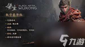 黑神话悟空如何获取卵中骨珍玩