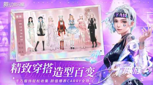 熱門的炫舞手游有哪些 2025好玩的炫舞手游大全