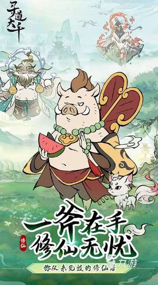 受歡迎的修仙小游戲盤點 2025必玩的修仙小游戲大全