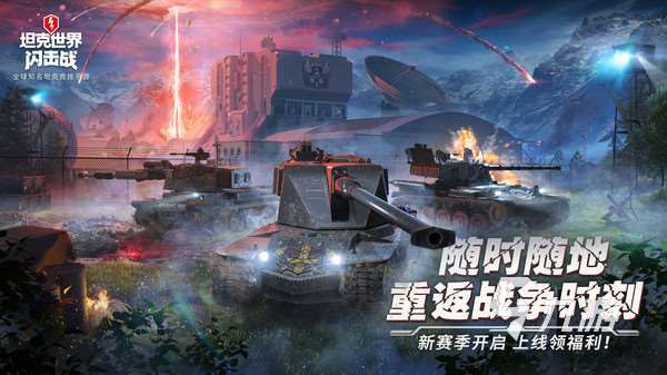 經(jīng)典坦90克大戰(zhàn)手機版游戲大全 2025耐玩的坦克游戲分享