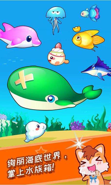 有趣的水族館游戲有哪些 熱門水族館游戲分享2025
