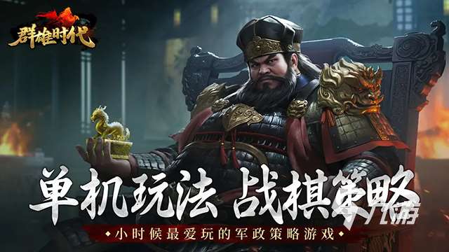 三國攻城掠地游戲單機推薦 2025好玩的三國游戲分享