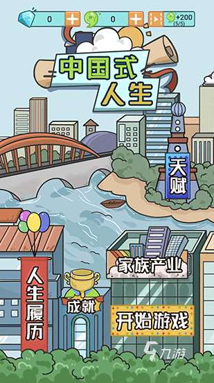 有哪些人生交換游戲合集 2025必玩的人生交換游戲盤點