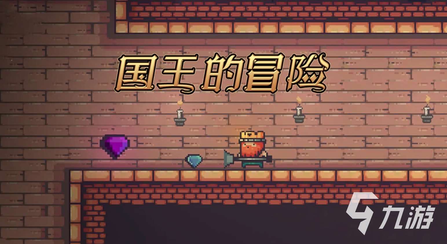 趣味性高的國王游戲合集2025 熱門的國王手游推薦
