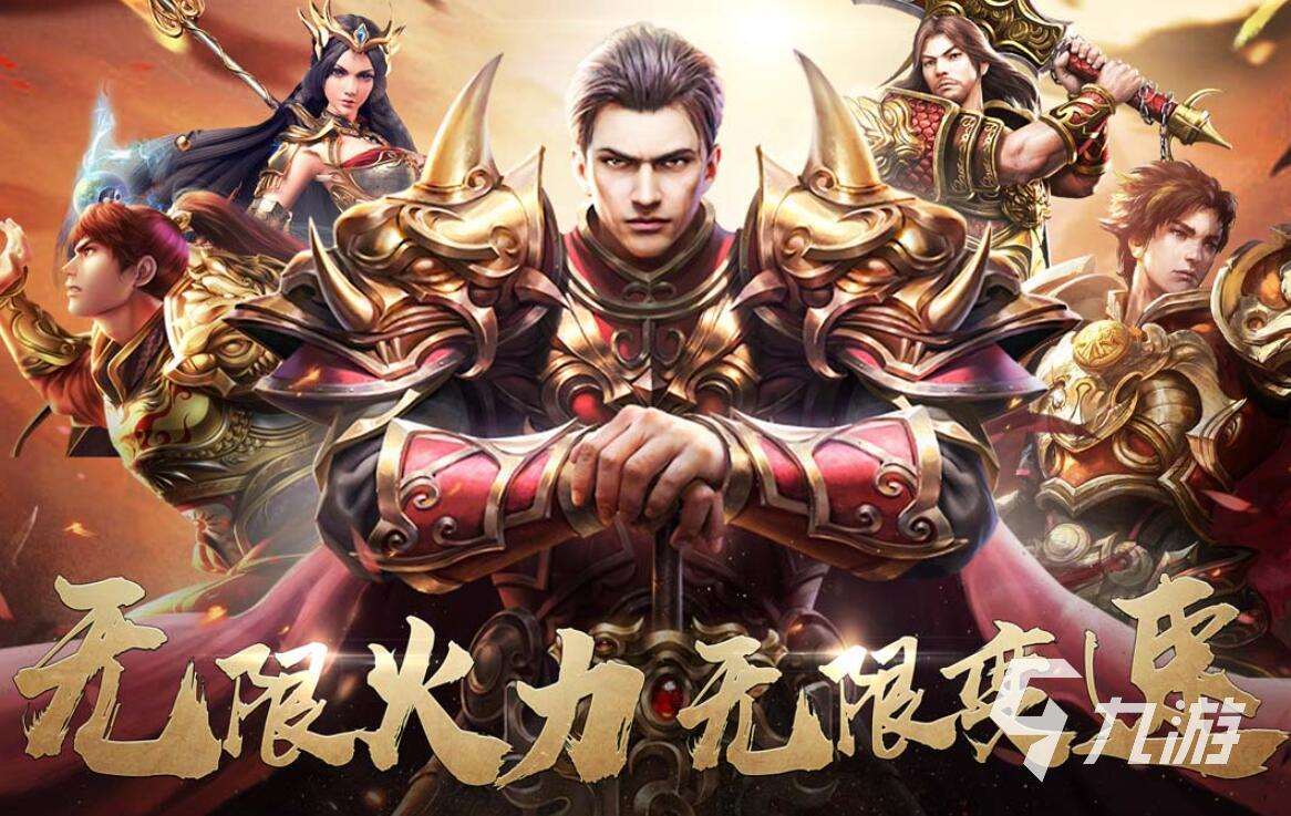 传奇手游哪个好 2025最经典耐玩的五款传奇类型手游推荐