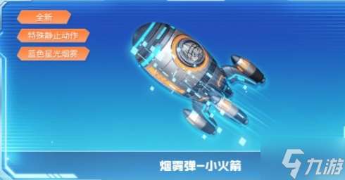 cf小火箭煙霧彈怎么獲得 小火箭煙霧彈免費獲取方法