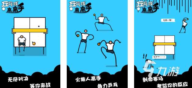 2025必玩的乒乓球游戏有哪些 值得下载的乒乓球手游推荐