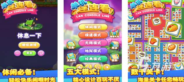 人氣高的連連看小游戲合集 2025值得推薦的連連看游戲盤點