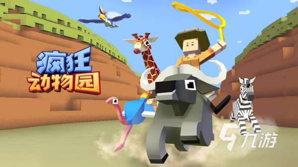 瘋狂的游戲哪個好玩 最流行的瘋狂主題手游大全2025