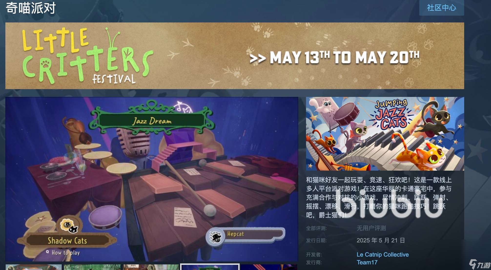 奇喵派对发售价格是多少 奇喵派对发售平台简介