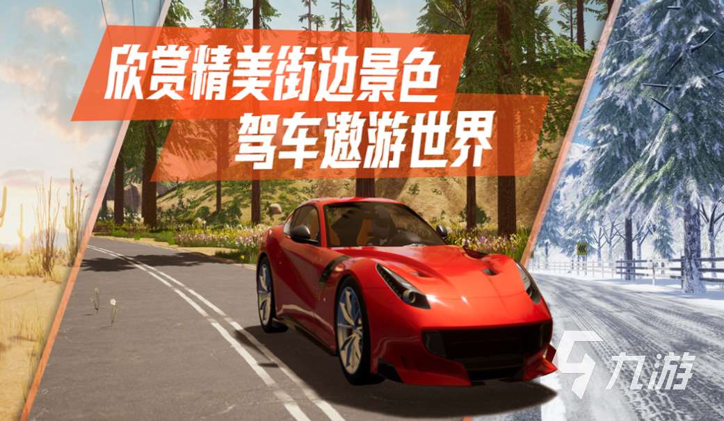 好玩的賽車游戲3d真實駕駛有哪些 有趣的賽車游戲盤點2025