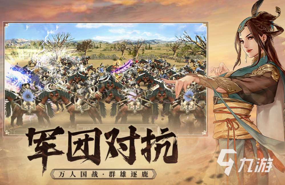 关于战国好玩的游戏下载合集 热门的国战游戏前五名2025