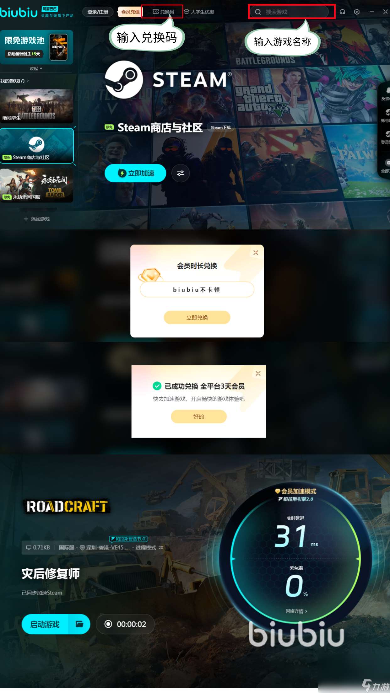 roadcraft碎石怎么清理 roadcraft碎石清理攻略