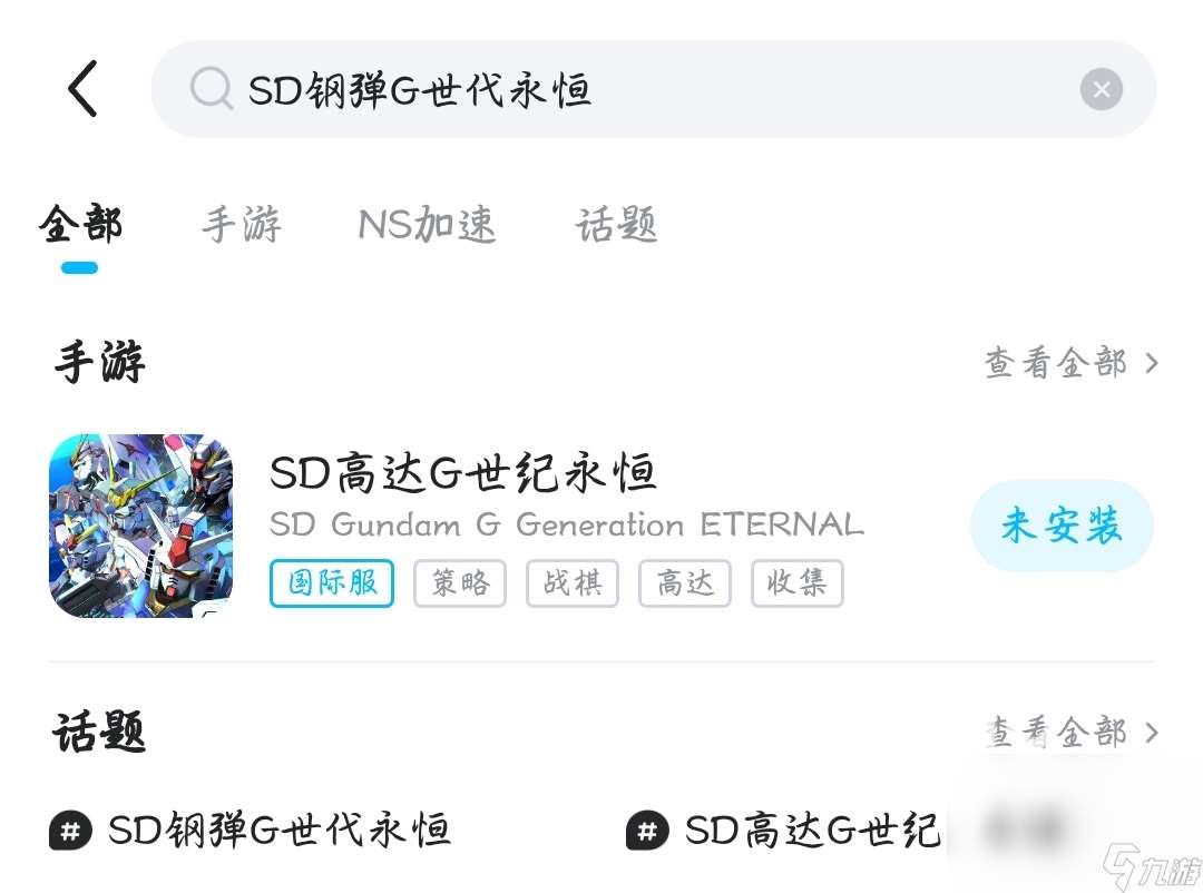 SD钢弹G世代永恒下载慢怎么办 下载更新快的加速器分享