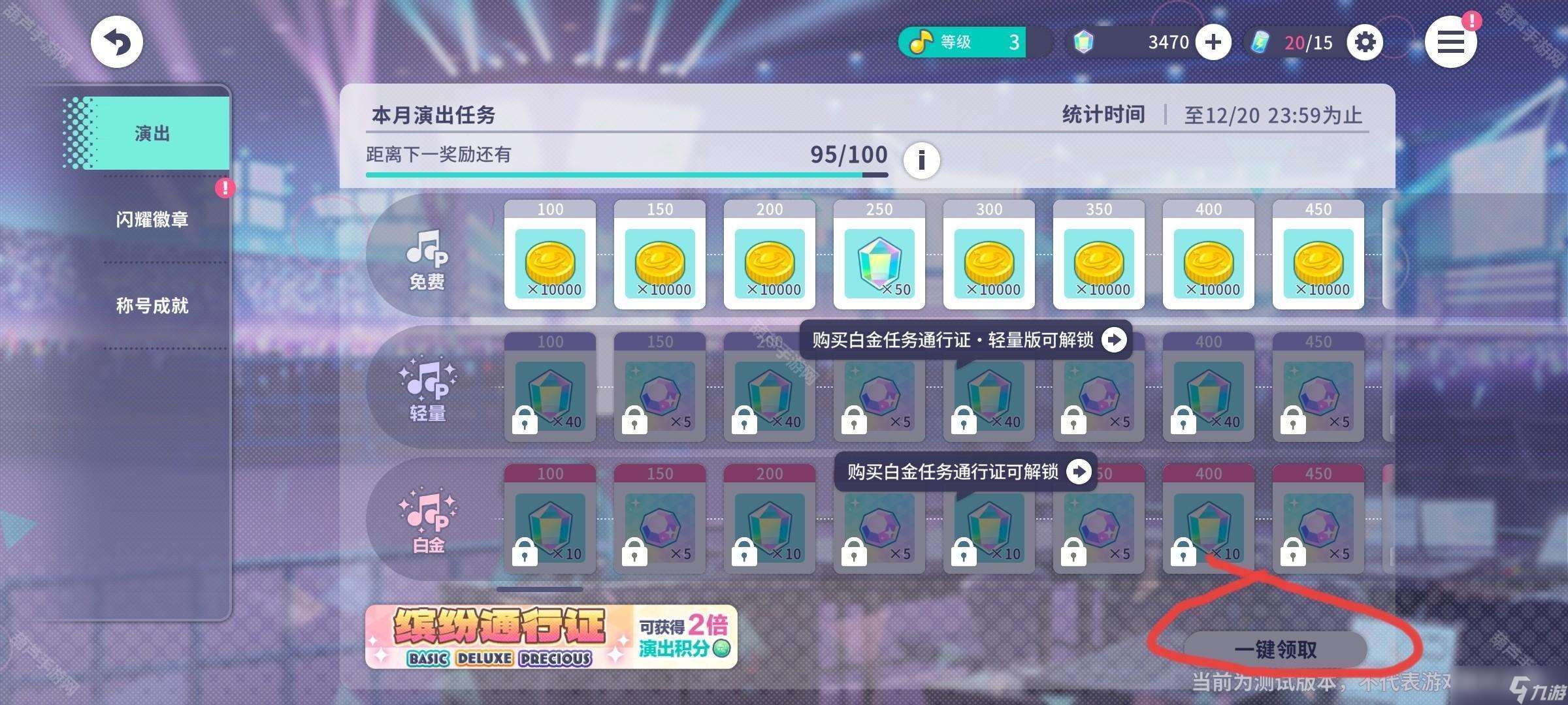 《世界计划国服》新人任务轮次1完成攻略