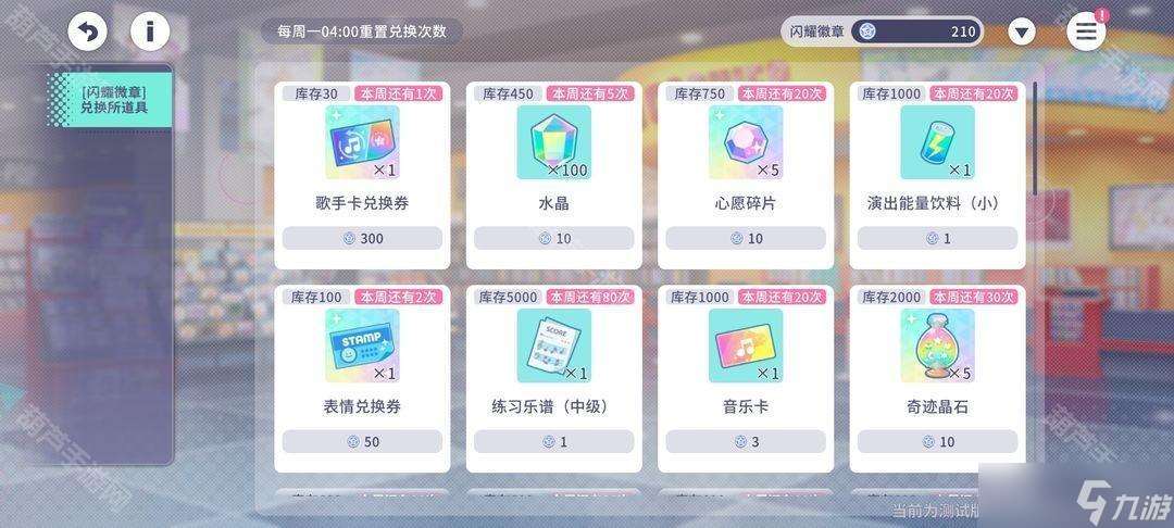 《世界计划国服》新人任务轮次2完成攻略