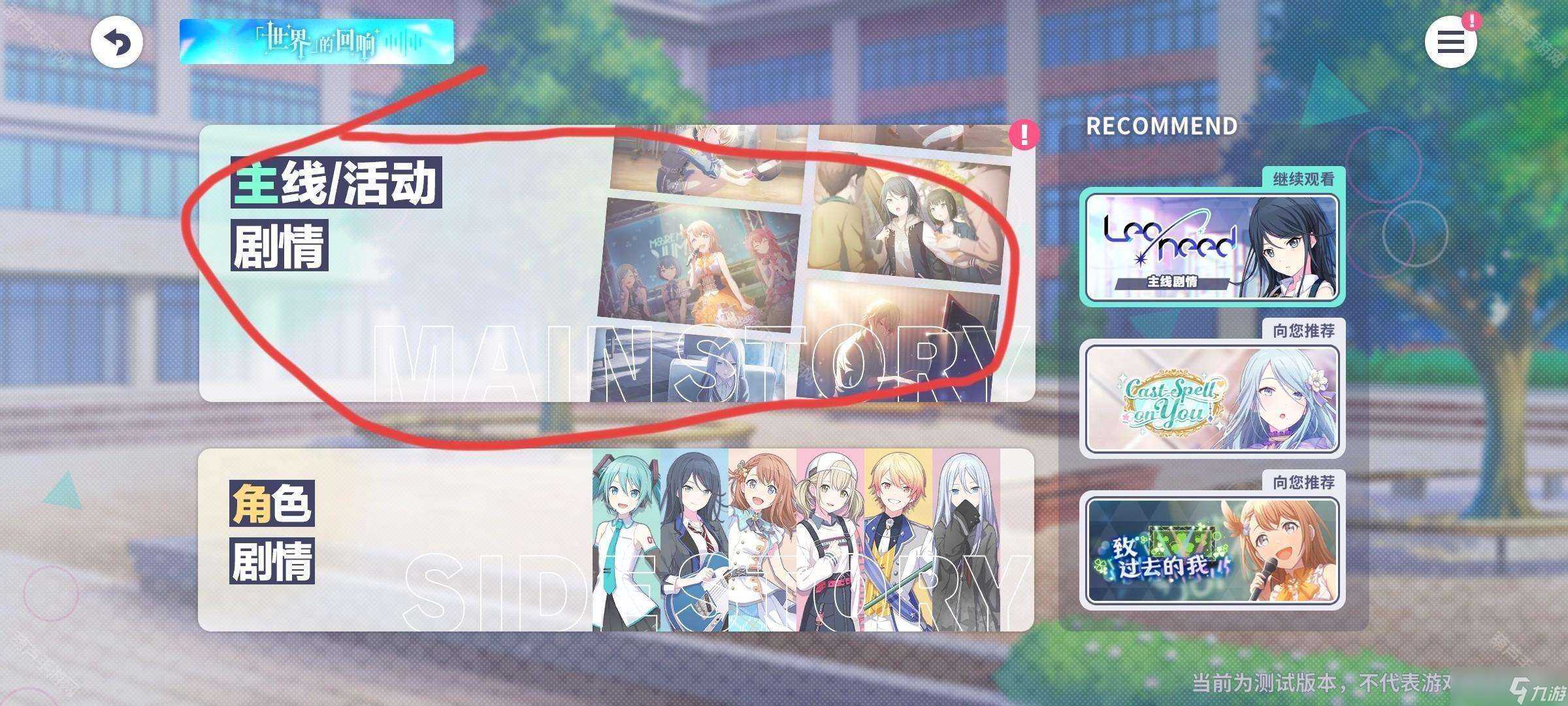 《世界计划国服》新人任务轮次1完成攻略