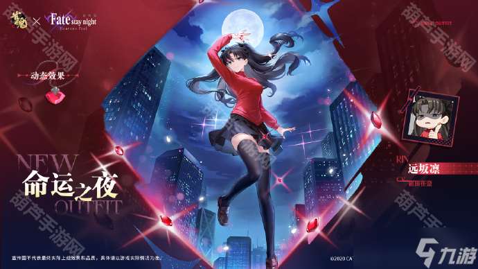 《雀魂》fate聯動角色及皮膚一覽
