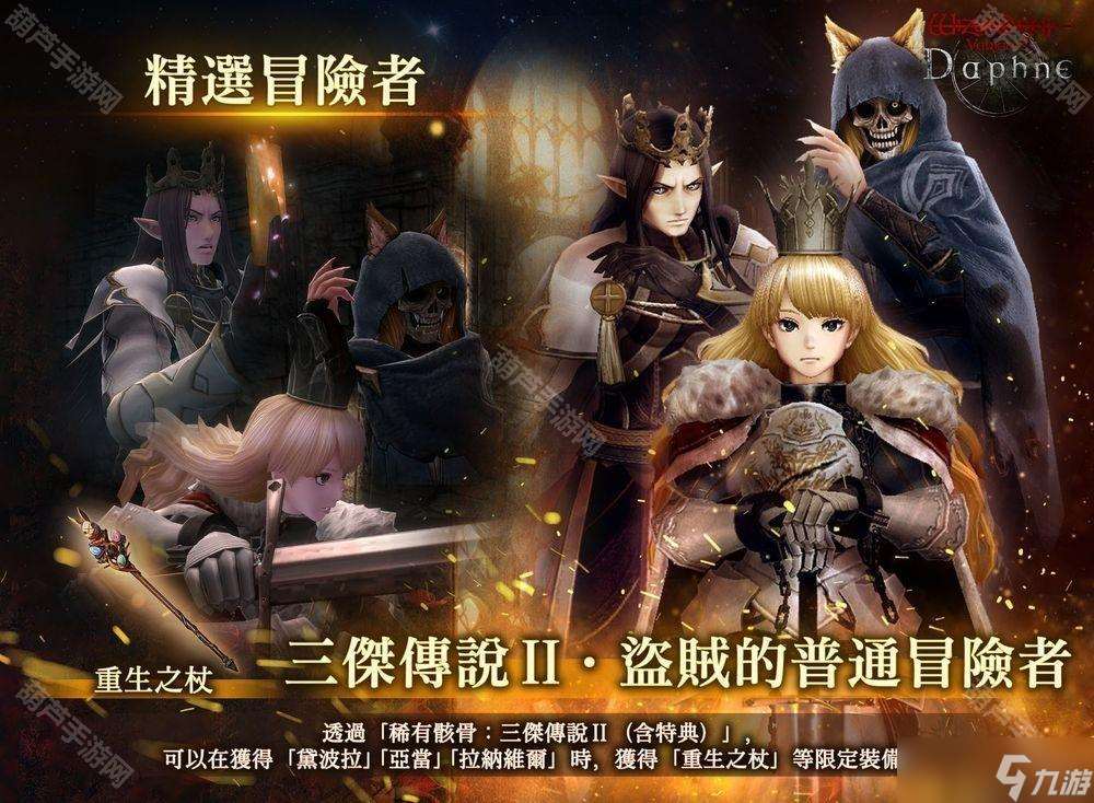 《巫術(shù) Variants Daphne》迎來上線半周年 限時活動「三杰傳說」登場
